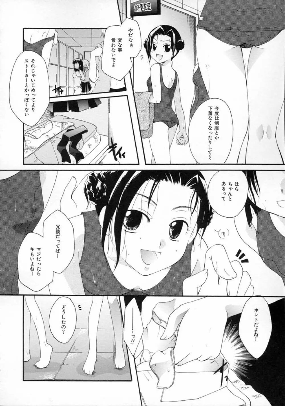 秘密の関係 Page.42