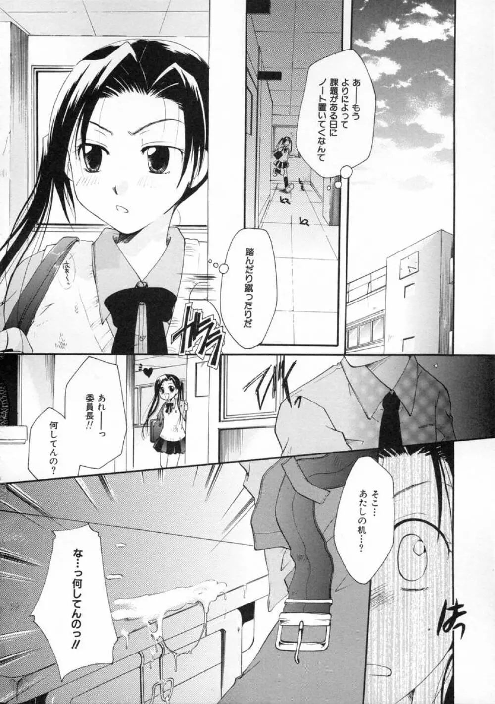 秘密の関係 Page.44