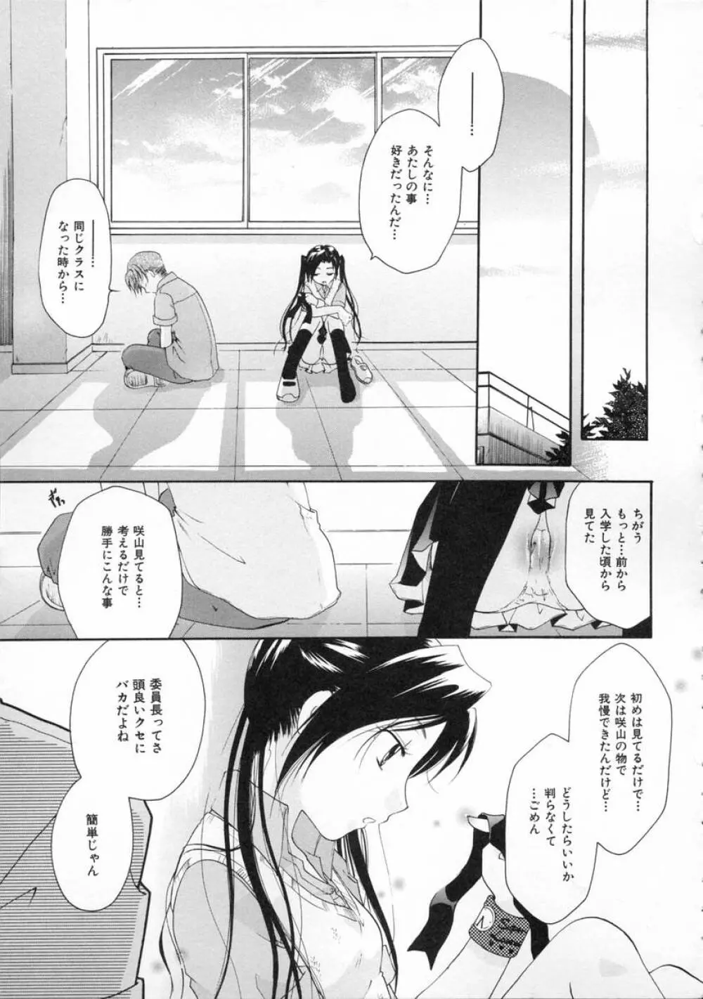 秘密の関係 Page.53