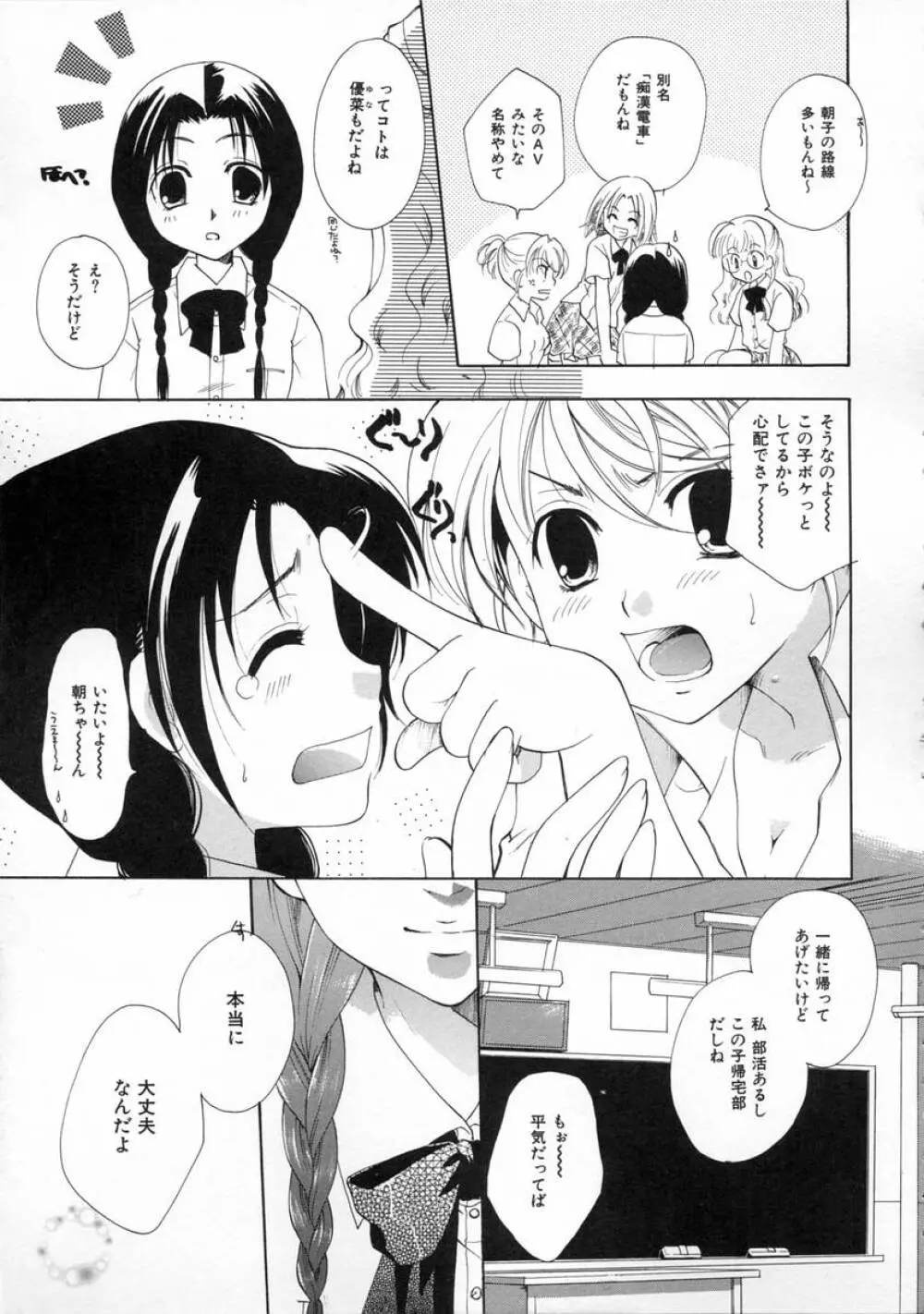 秘密の関係 Page.59