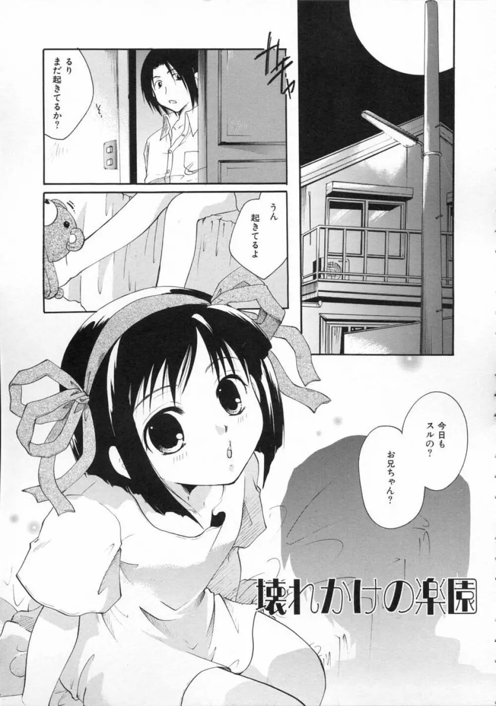 秘密の関係 Page.71