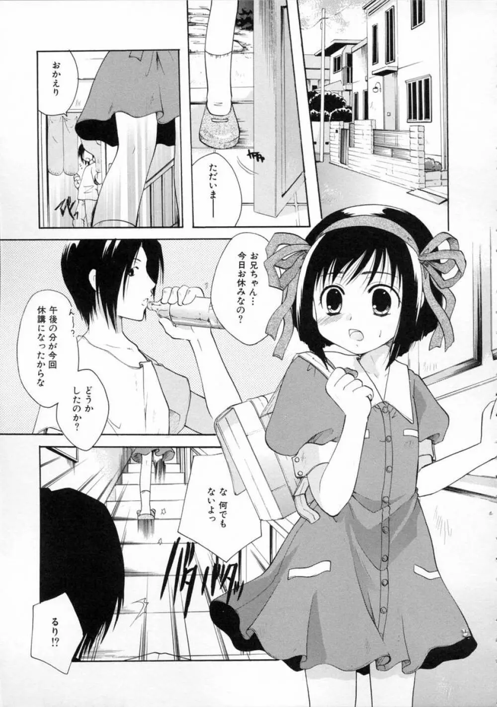 秘密の関係 Page.77