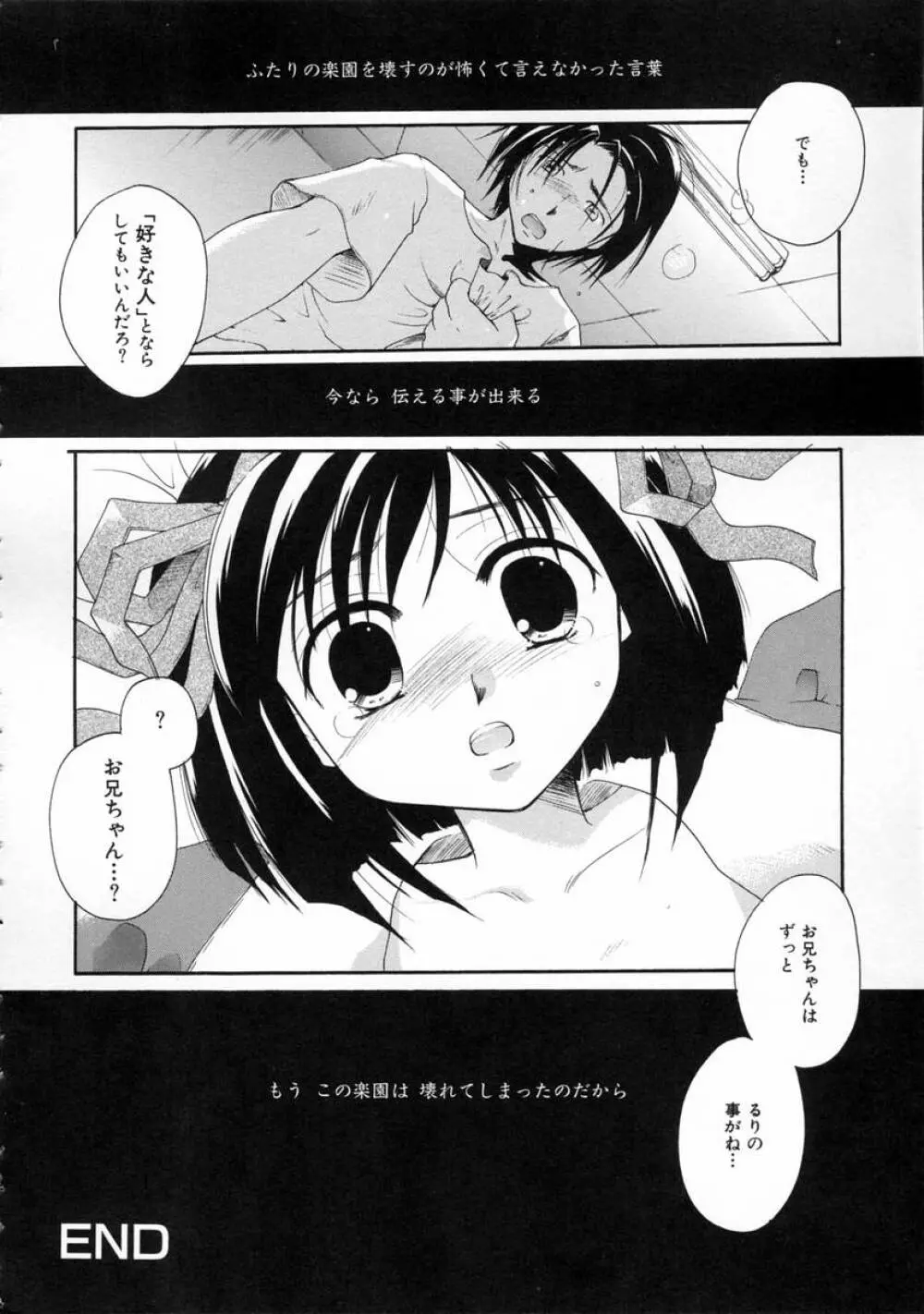 秘密の関係 Page.86