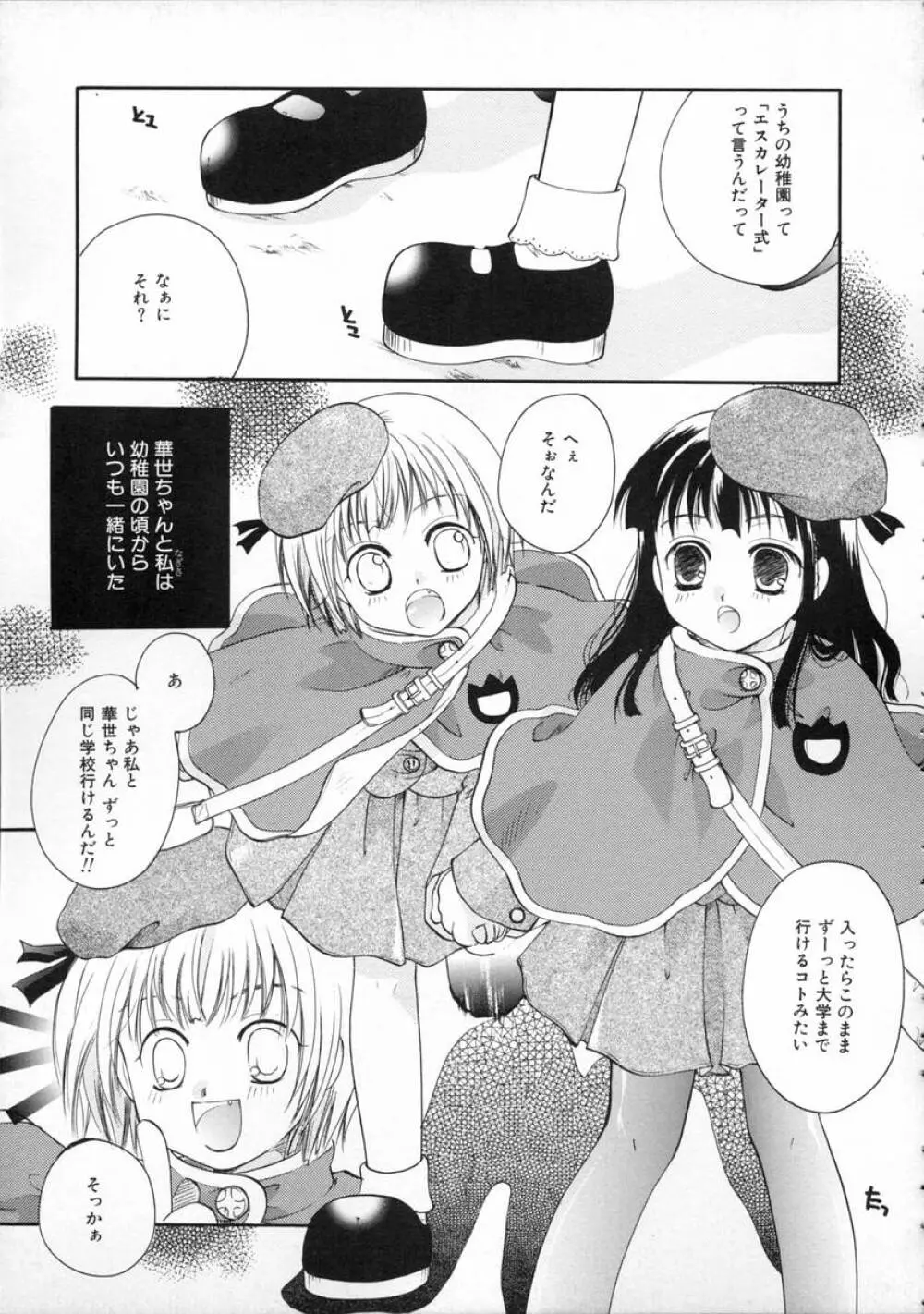 秘密の関係 Page.87