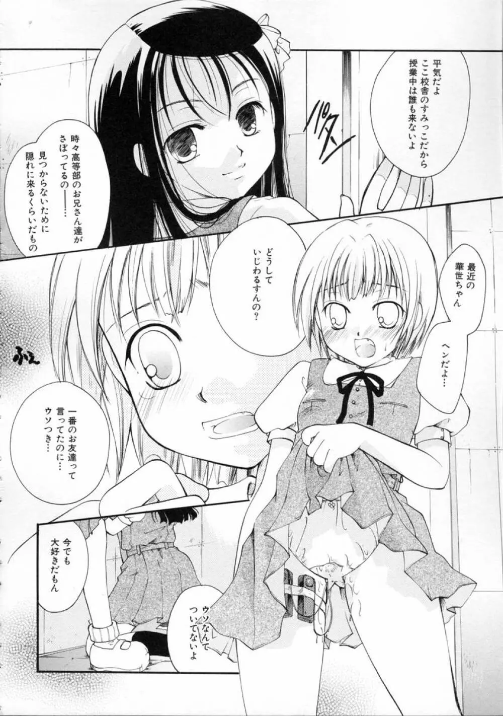 秘密の関係 Page.92