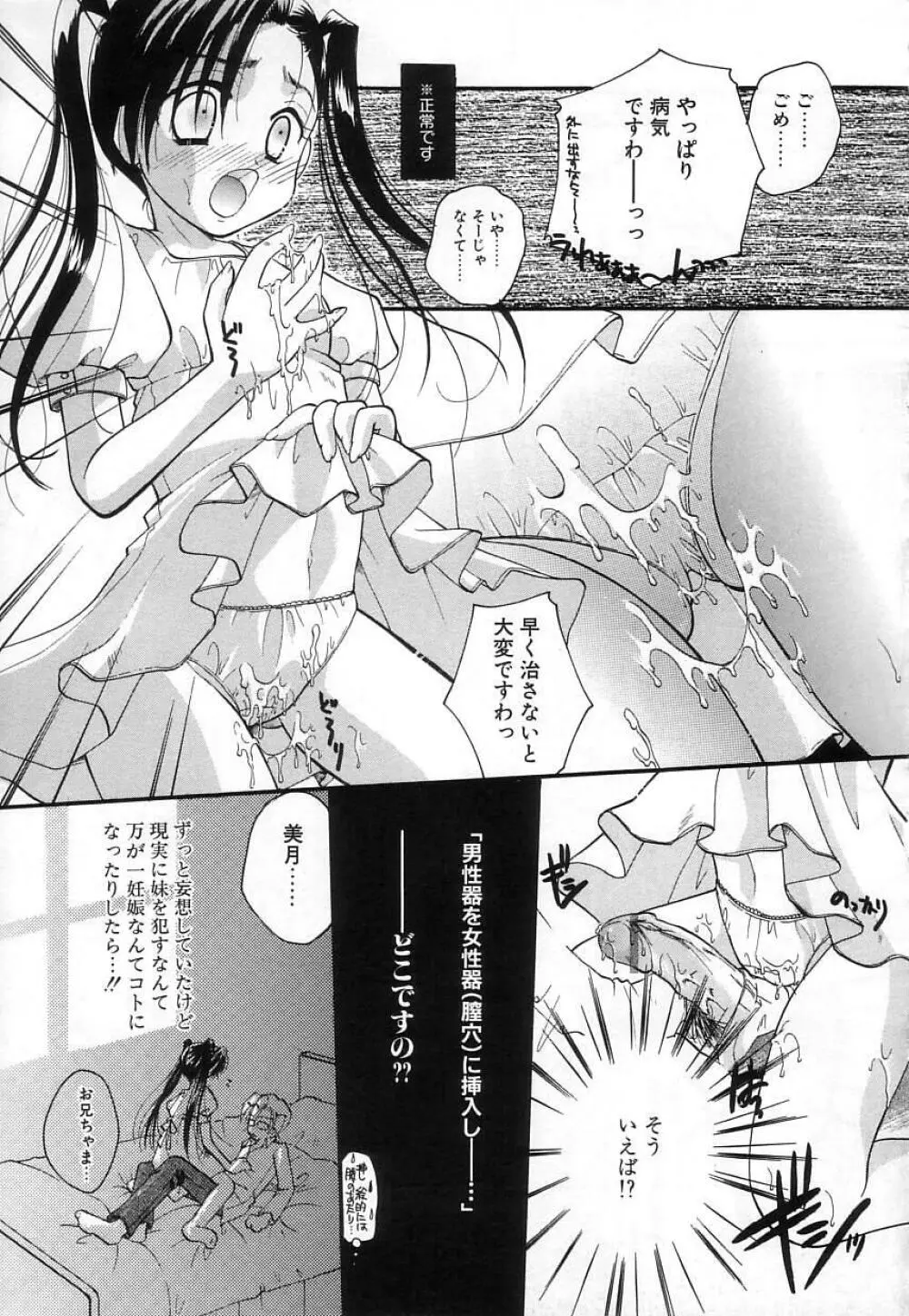 純少女 Page.37