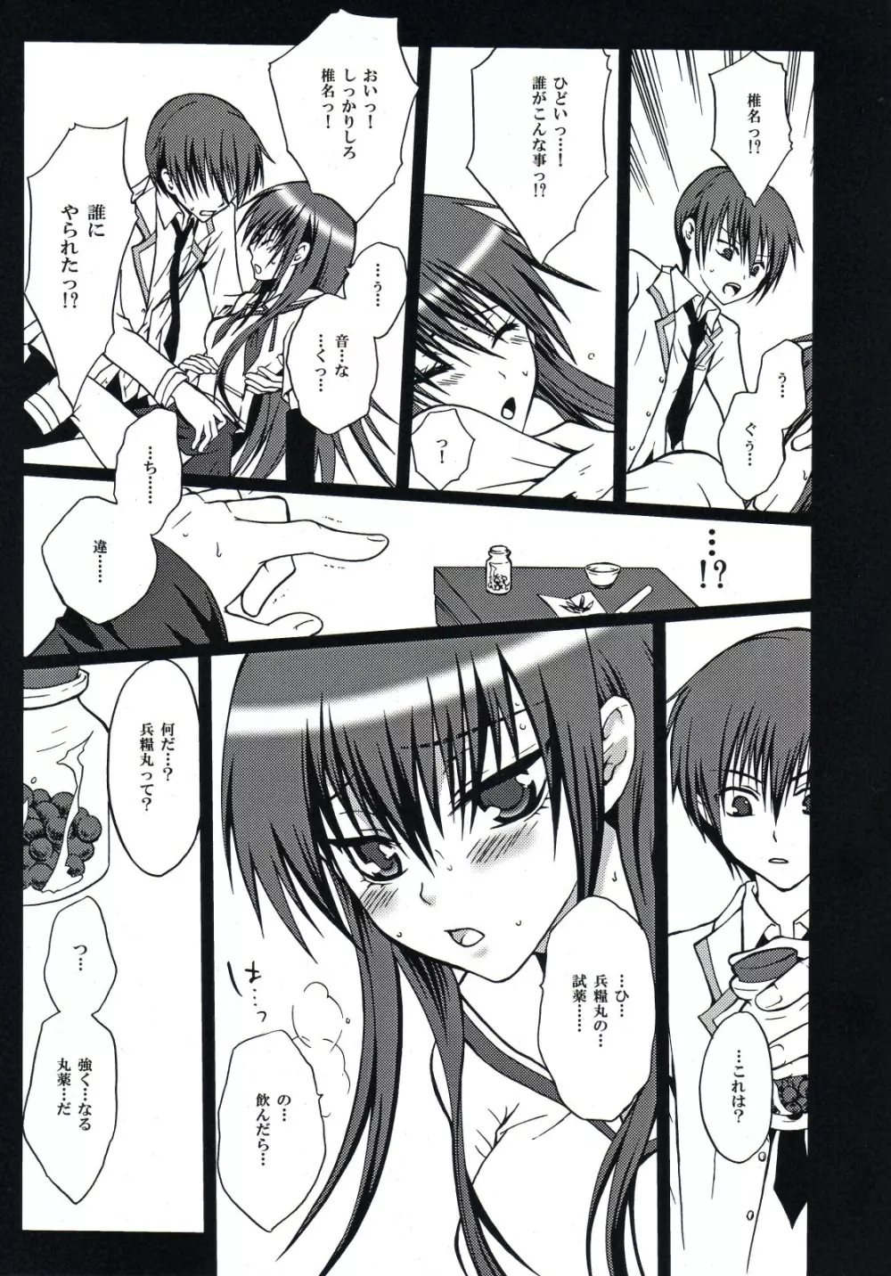 しいながはいかになったようです。 Page.3