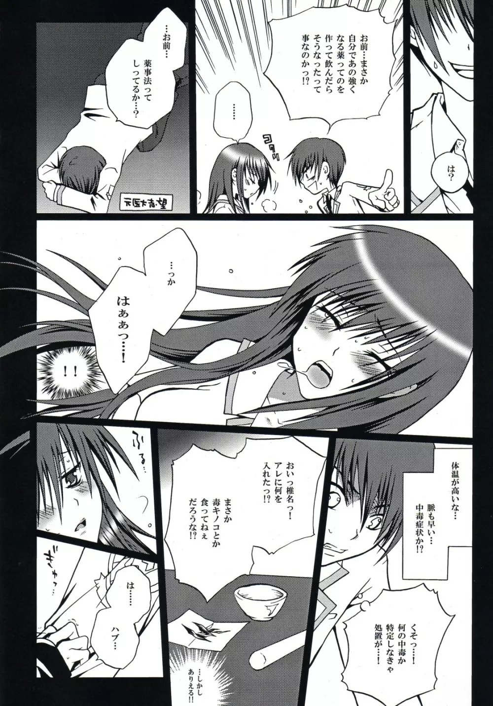 しいながはいかになったようです。 Page.4