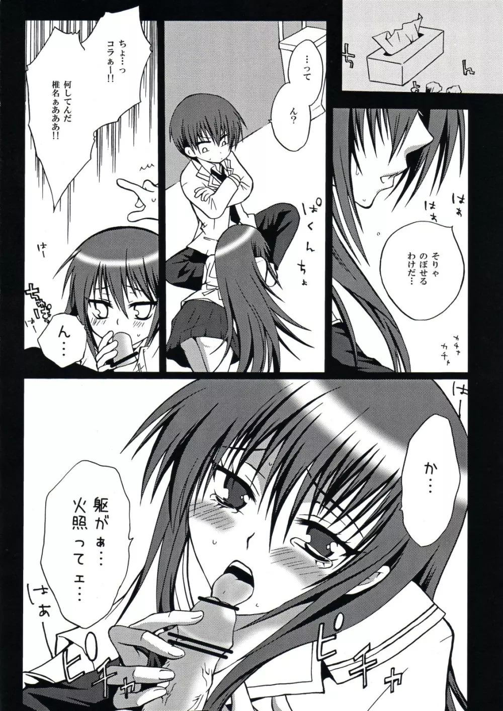 しいながはいかになったようです。 Page.6