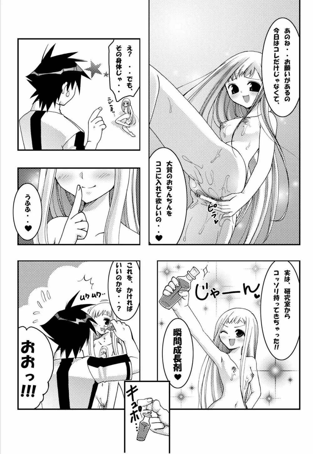 ジャンプているず2 ルーシーのらぶらぶ拡張パラダイス Page.11