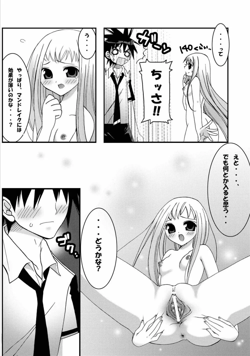 ジャンプているず2 ルーシーのらぶらぶ拡張パラダイス Page.12