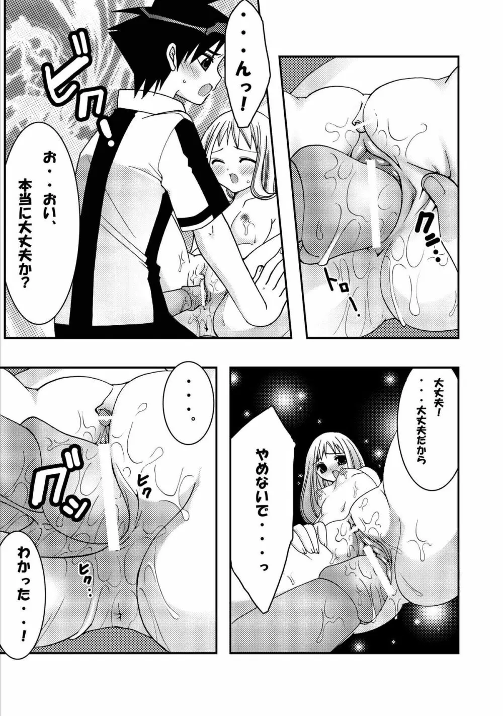 ジャンプているず2 ルーシーのらぶらぶ拡張パラダイス Page.14