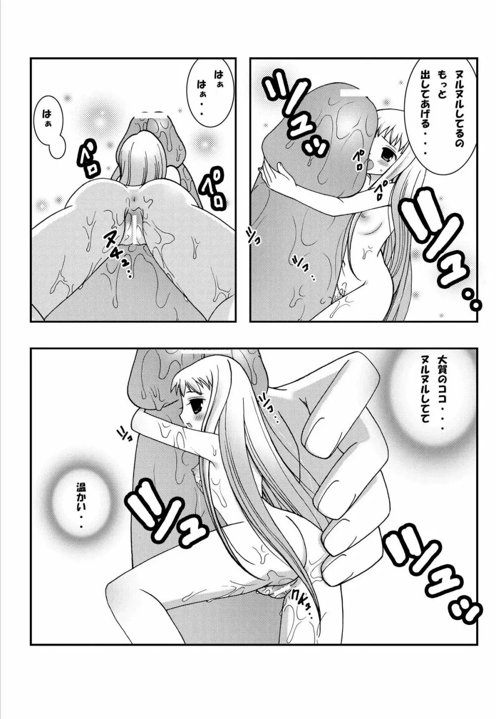 ジャンプているず2 ルーシーのらぶらぶ拡張パラダイス Page.7