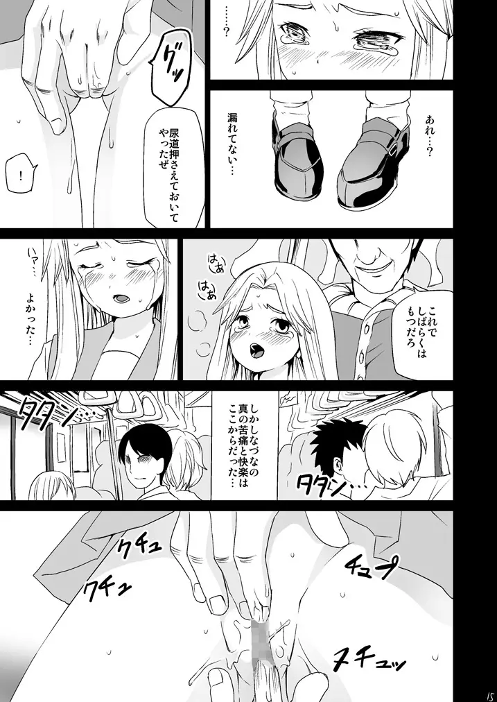 限界痴漢 Page.14