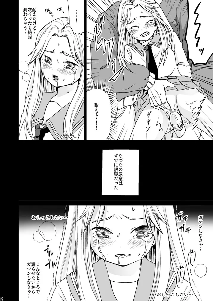 限界痴漢 Page.17