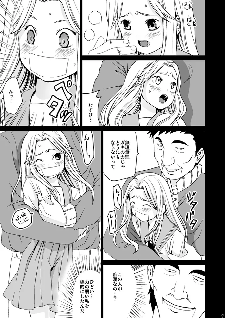 限界痴漢 Page.6