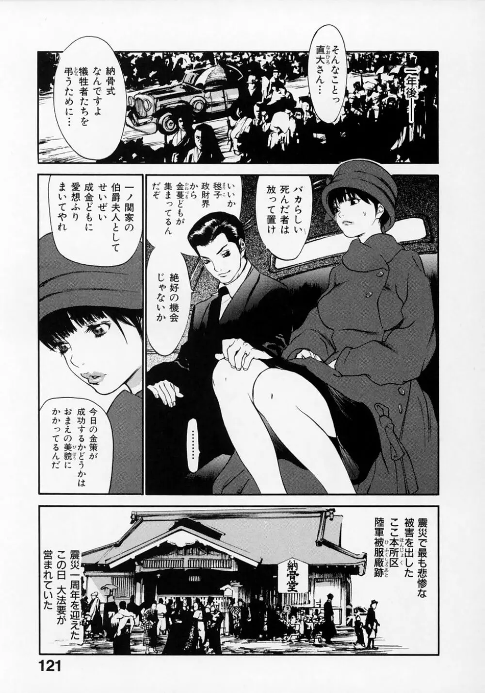 センリツ Page.121