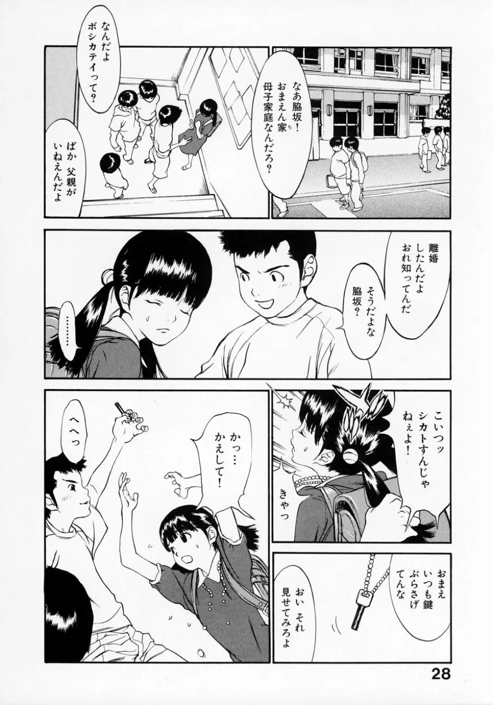 センリツ Page.30