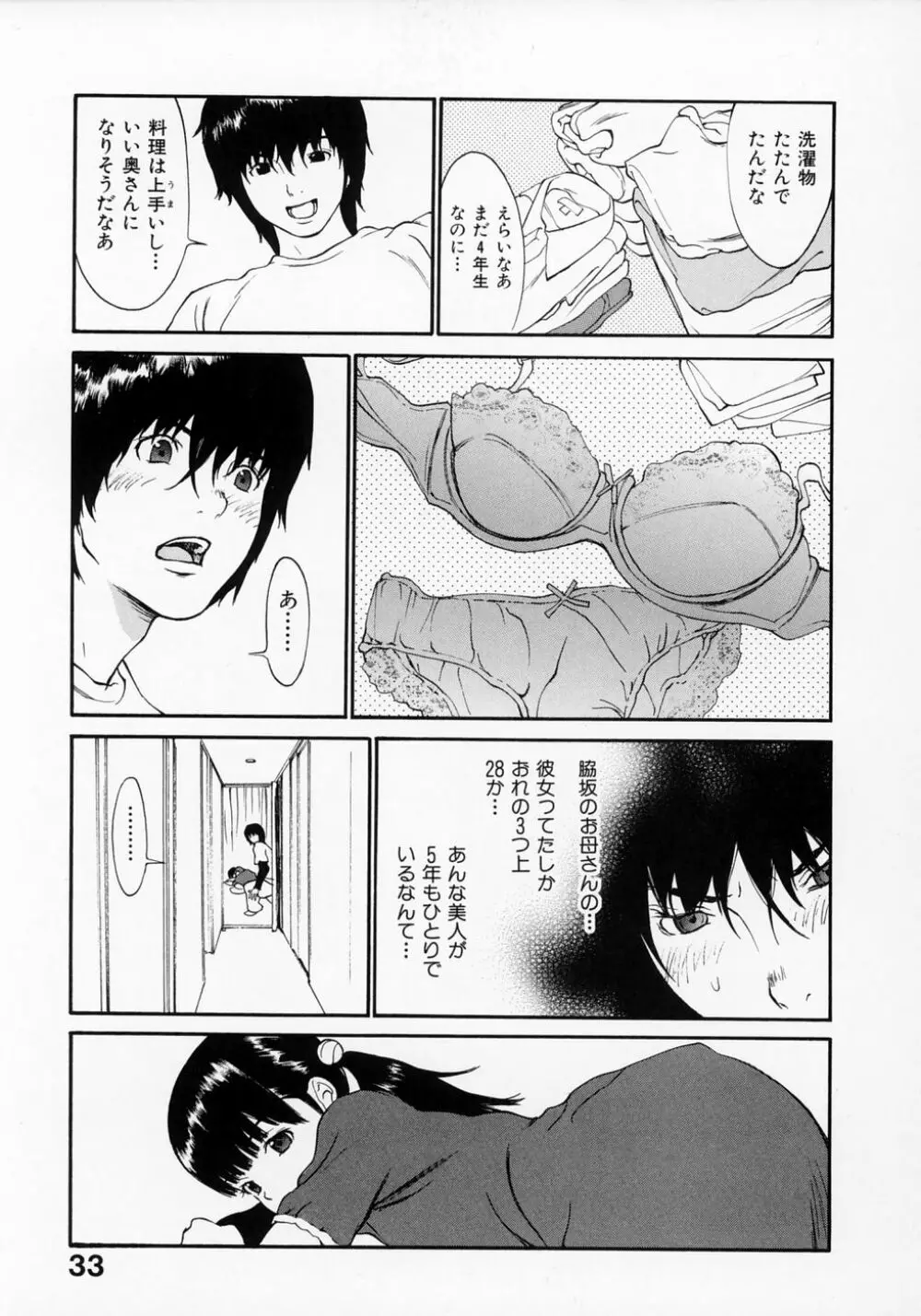 センリツ Page.35