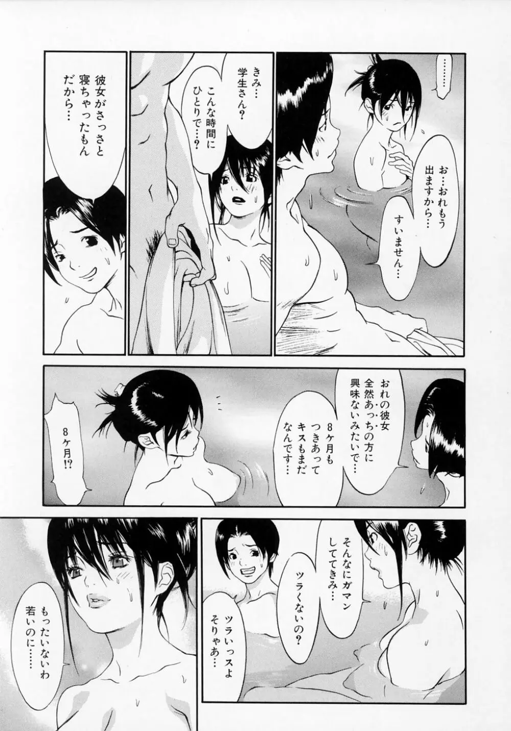 センリツ Page.85