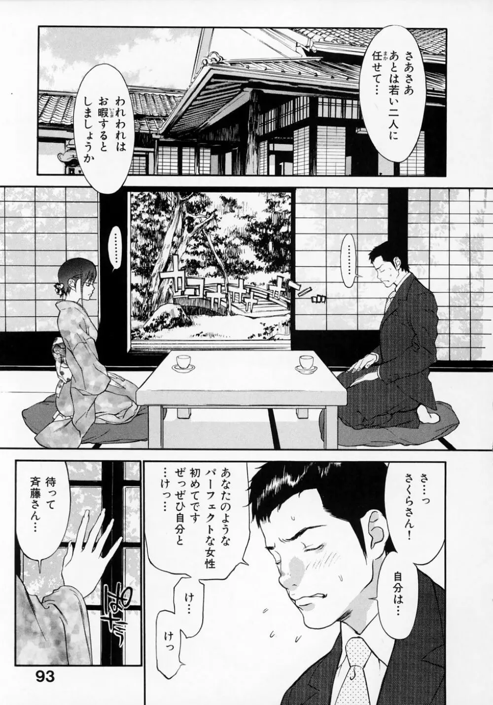 センリツ Page.95