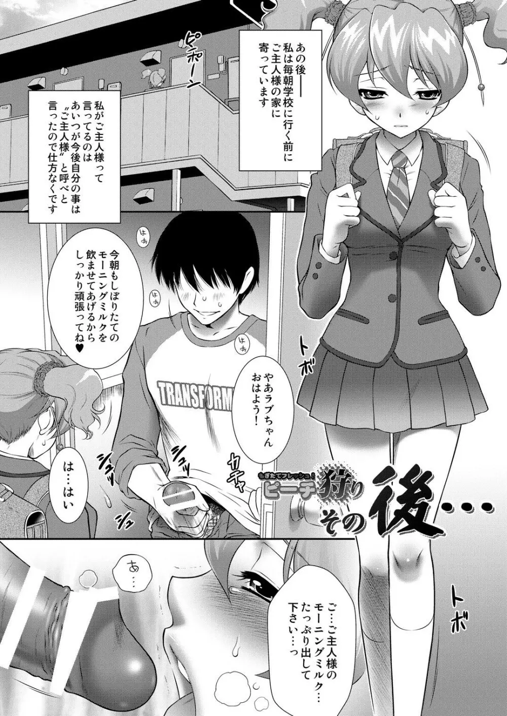 ピーチ狩り その後・・・ Page.4