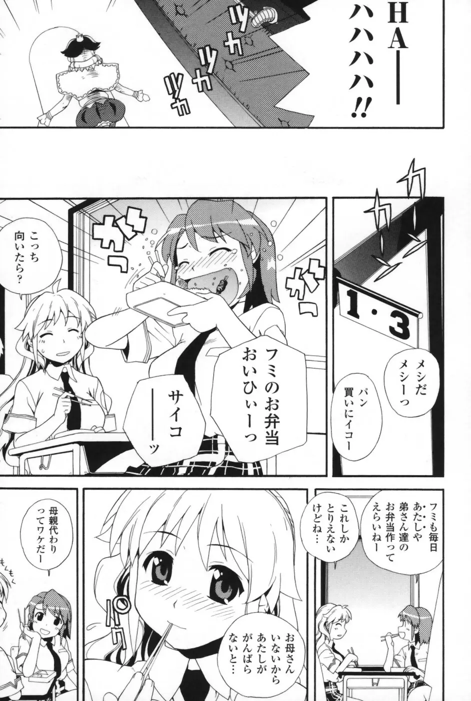 は～ふ＆ハーフ Page.104