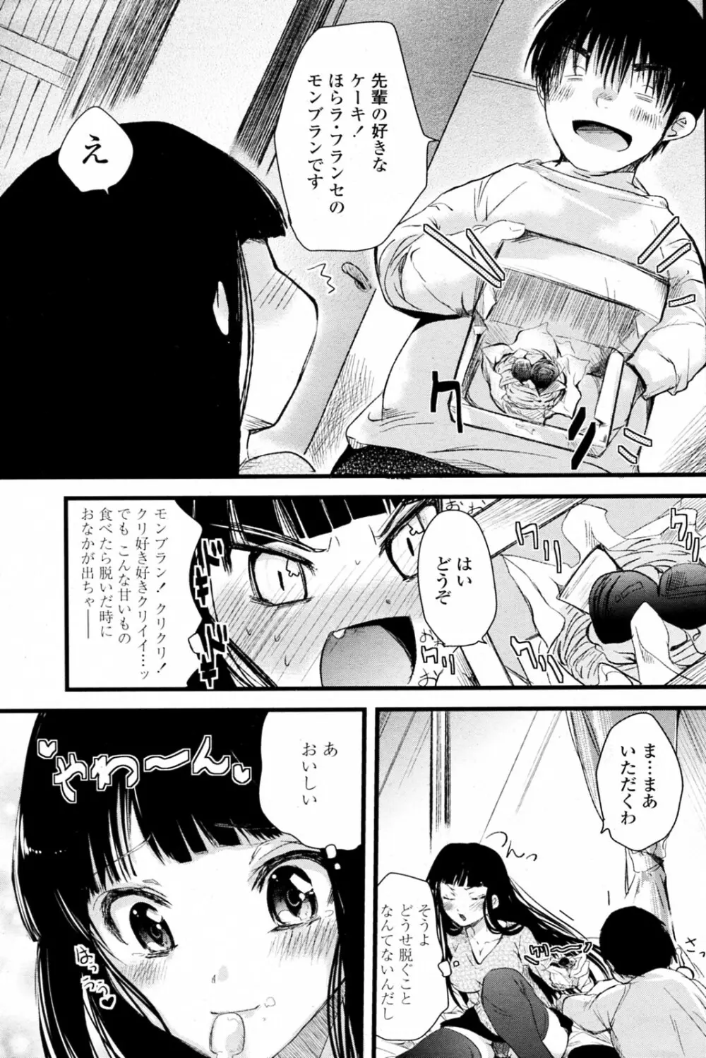 Hajimete no Otomari Page.5