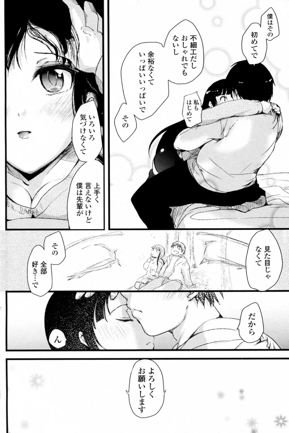 Hajimete no Otomari Page.8