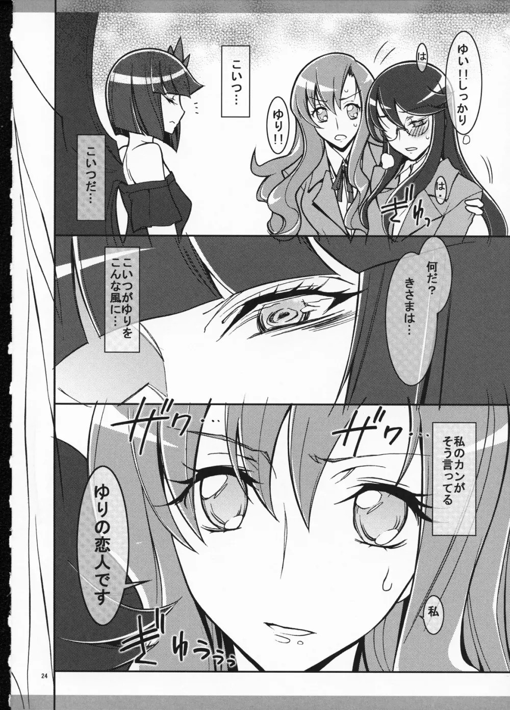 まるごとムーンライト Page.24