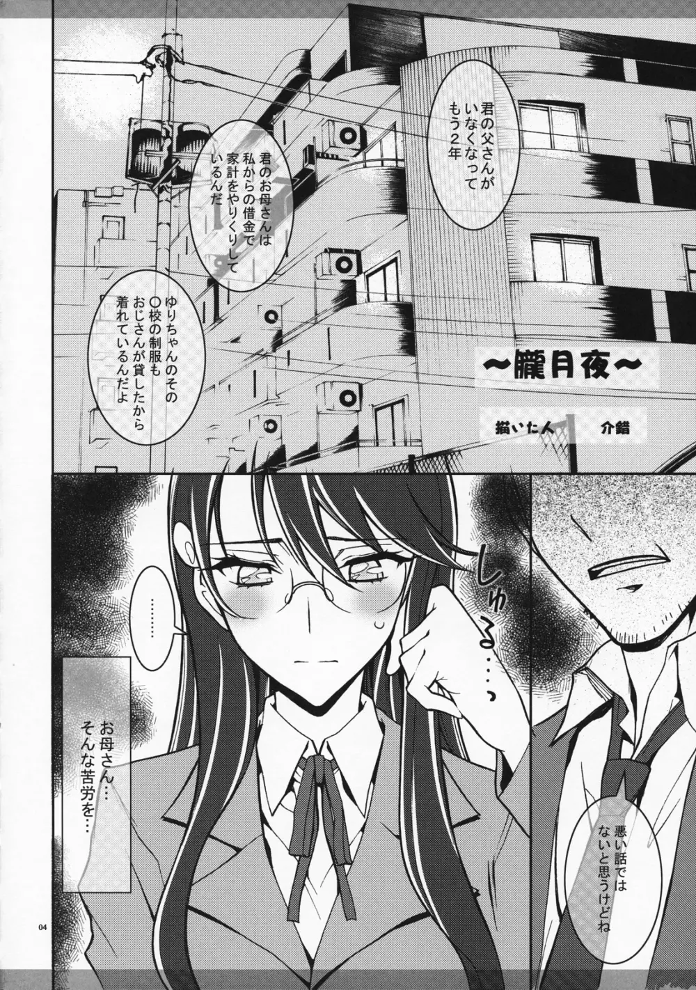 まるごとムーンライト Page.3