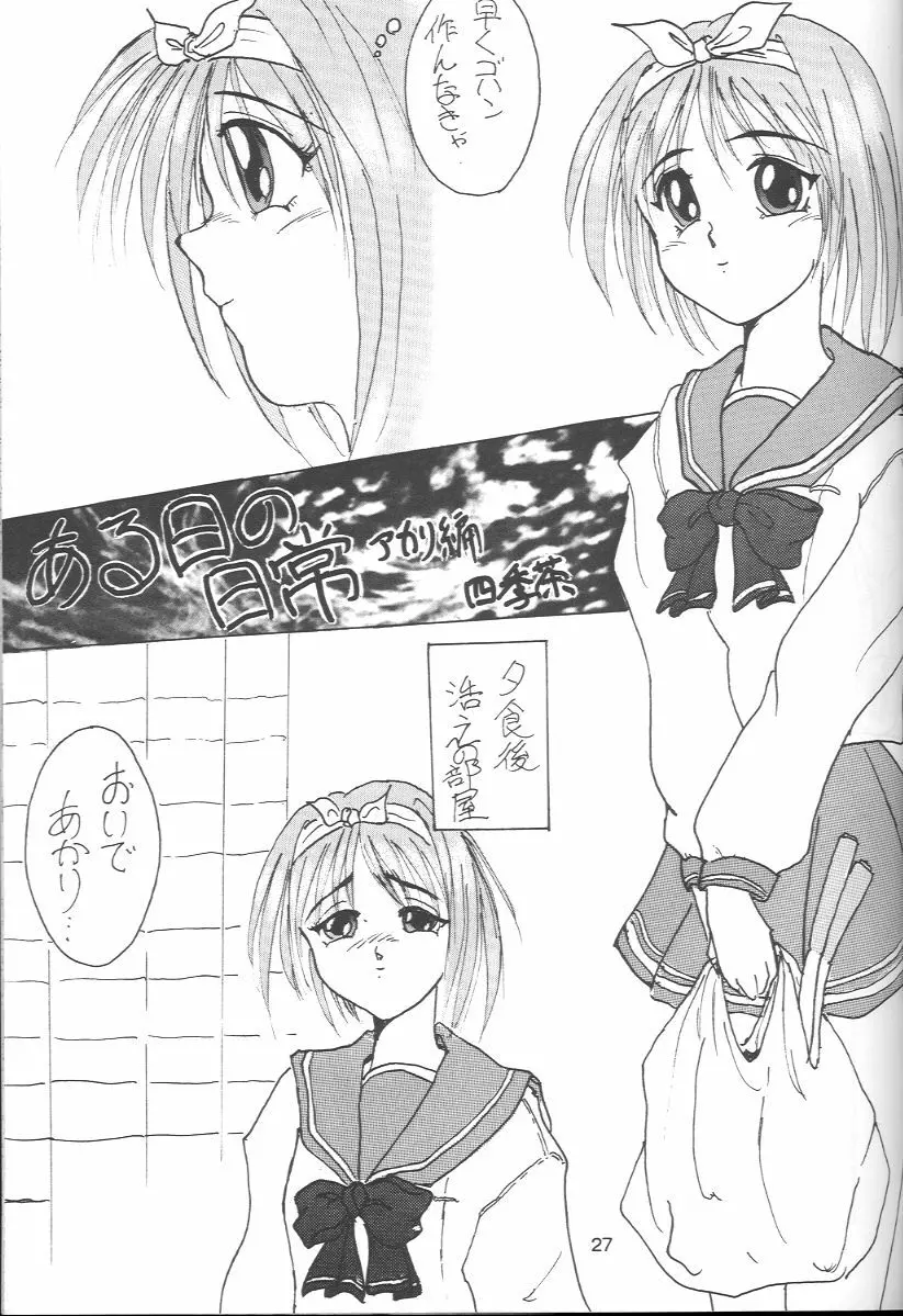 Aki Setsuya Touka Page.26