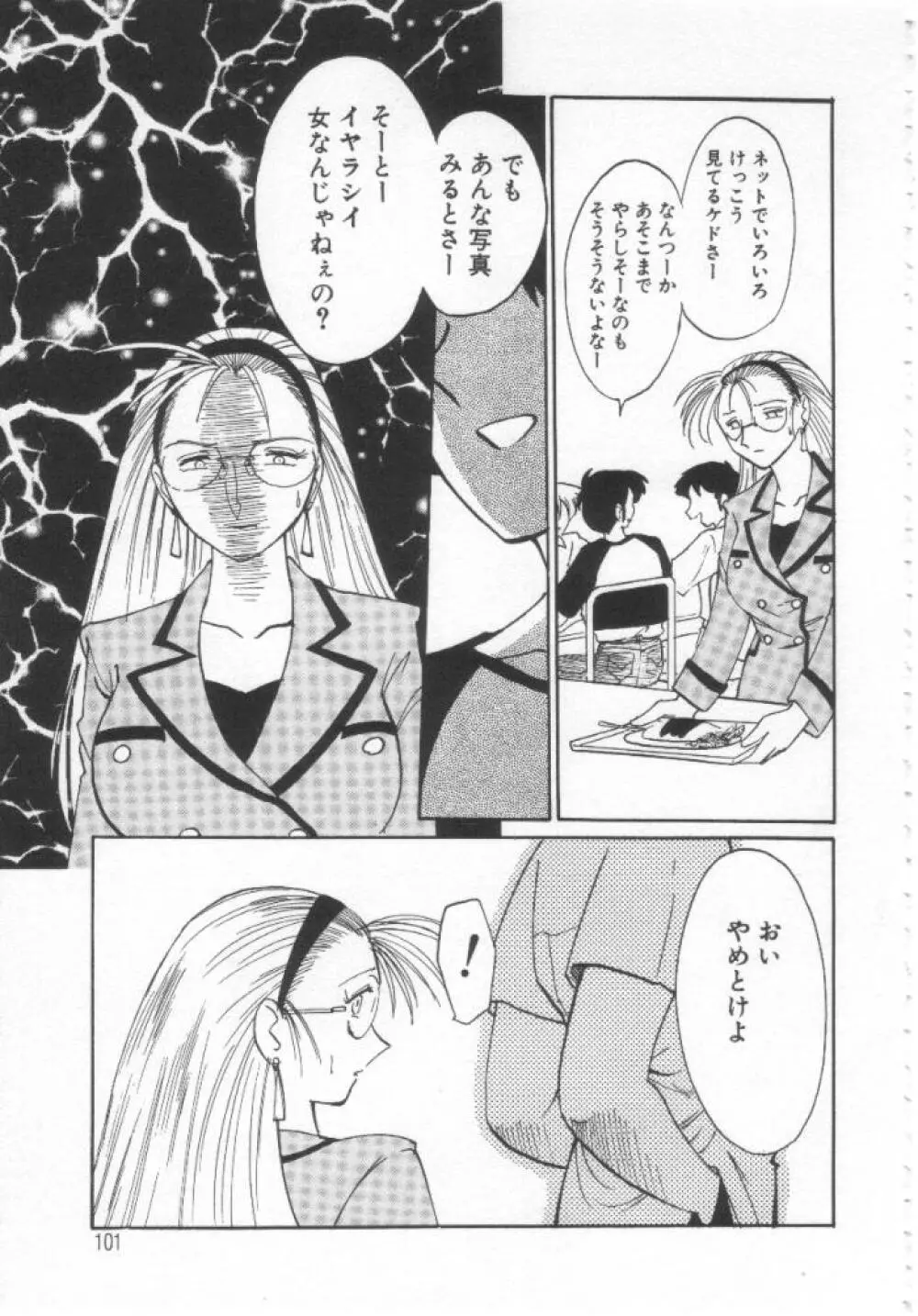 鷹月助教授の淫靡な日々 浸潤の媚貌 Page.100