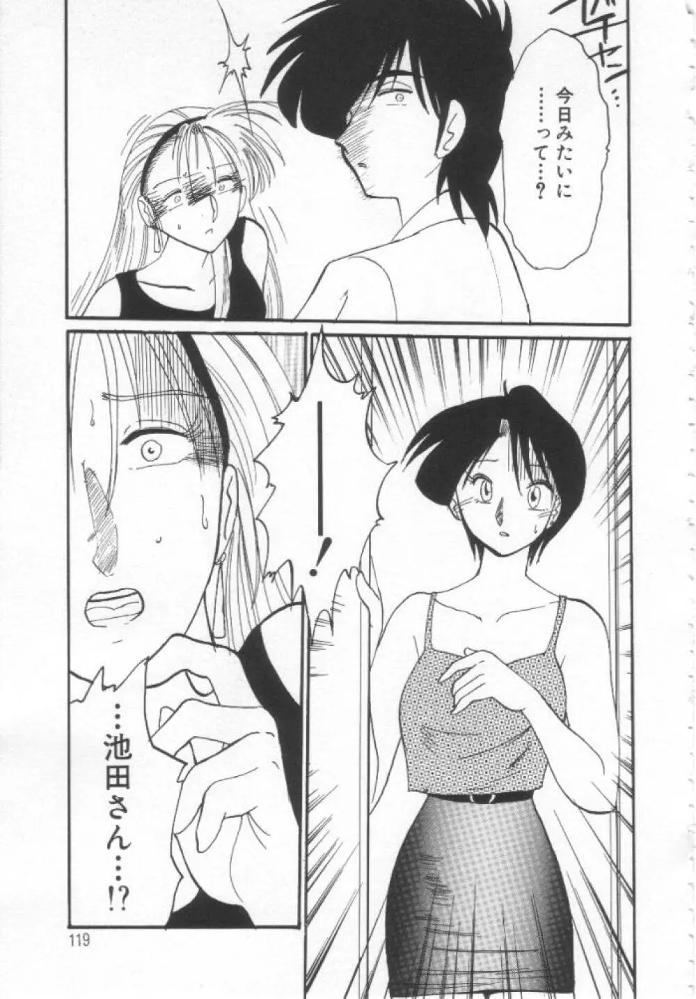 鷹月助教授の淫靡な日々 浸潤の媚貌 Page.118