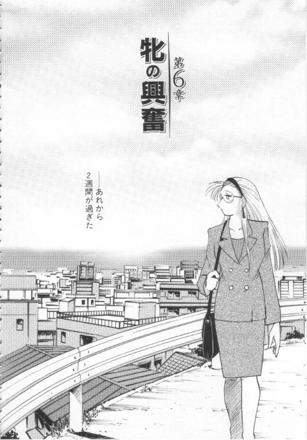 鷹月助教授の淫靡な日々 浸潤の媚貌 Page.121