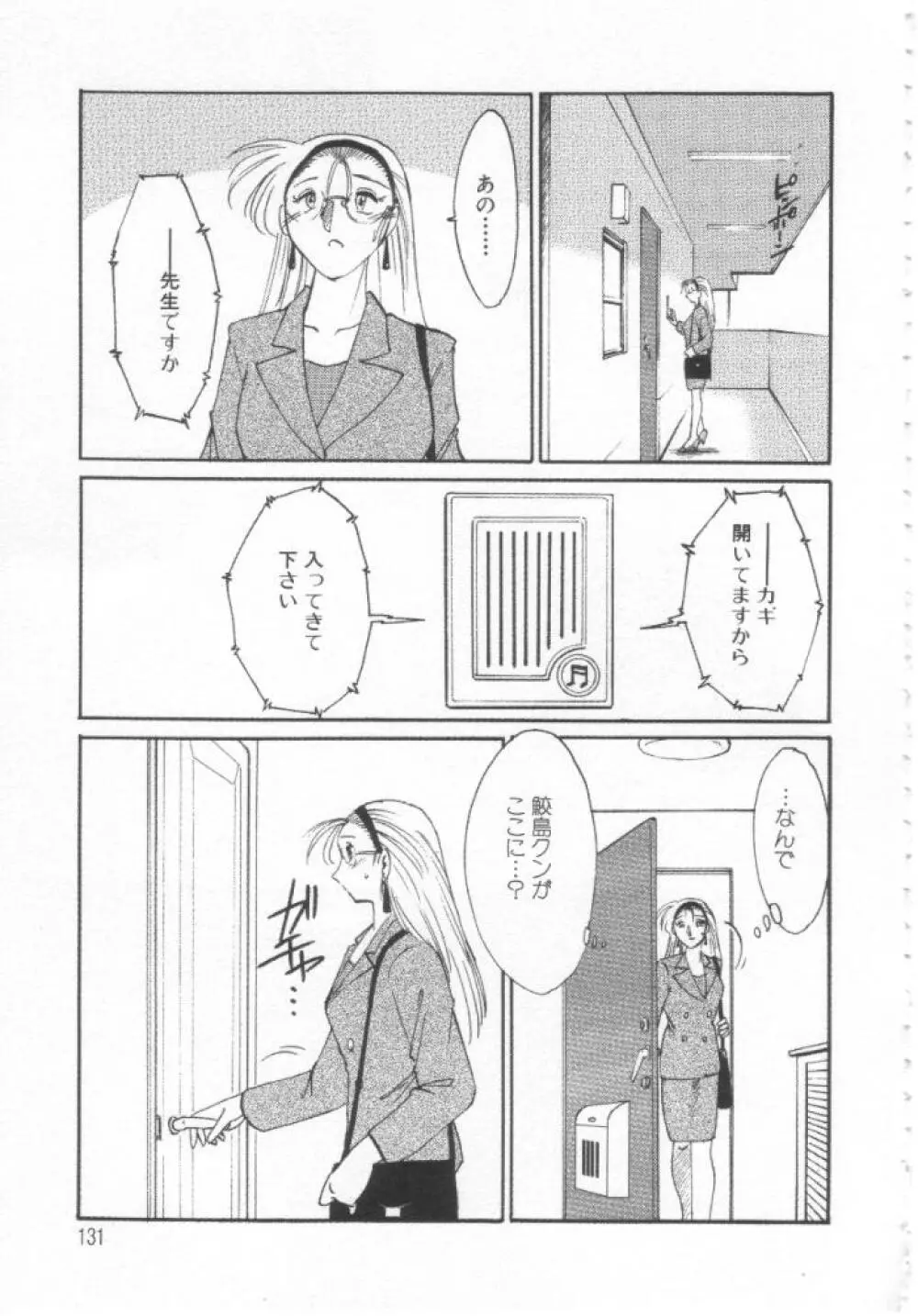 鷹月助教授の淫靡な日々 浸潤の媚貌 Page.130