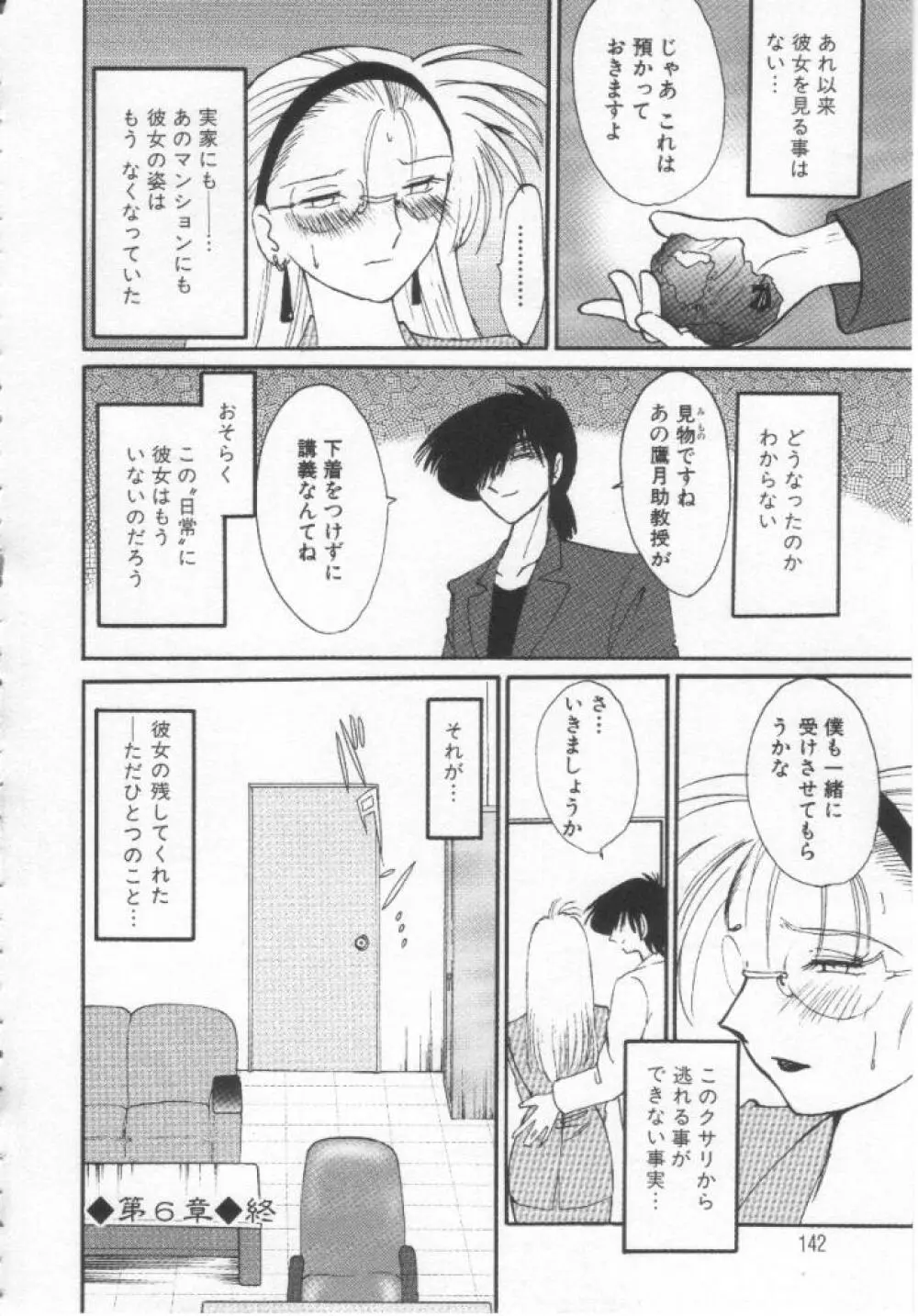 鷹月助教授の淫靡な日々 浸潤の媚貌 Page.141