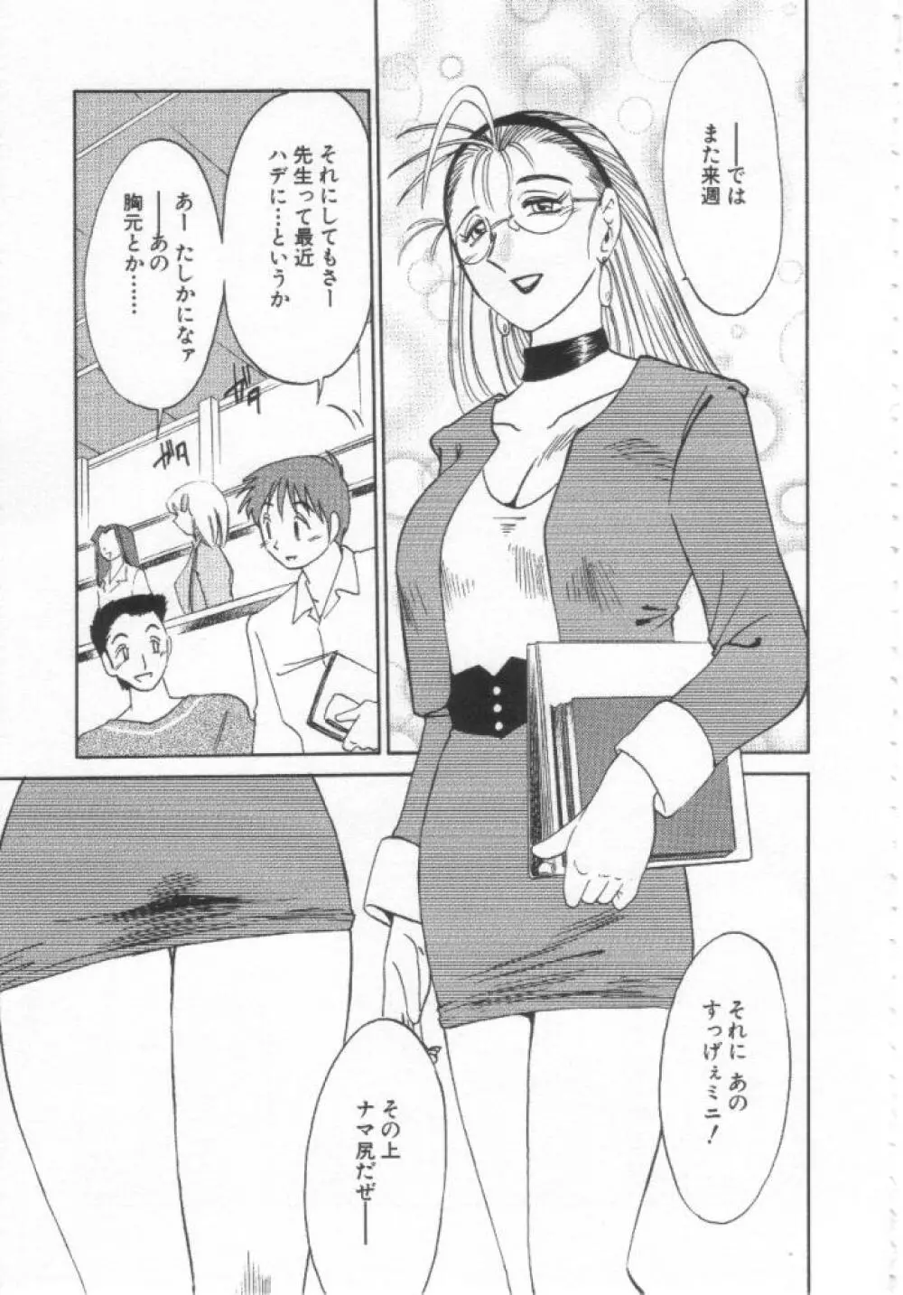 鷹月助教授の淫靡な日々 浸潤の媚貌 Page.144