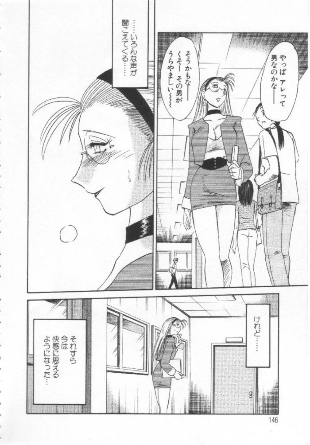 鷹月助教授の淫靡な日々 浸潤の媚貌 Page.145