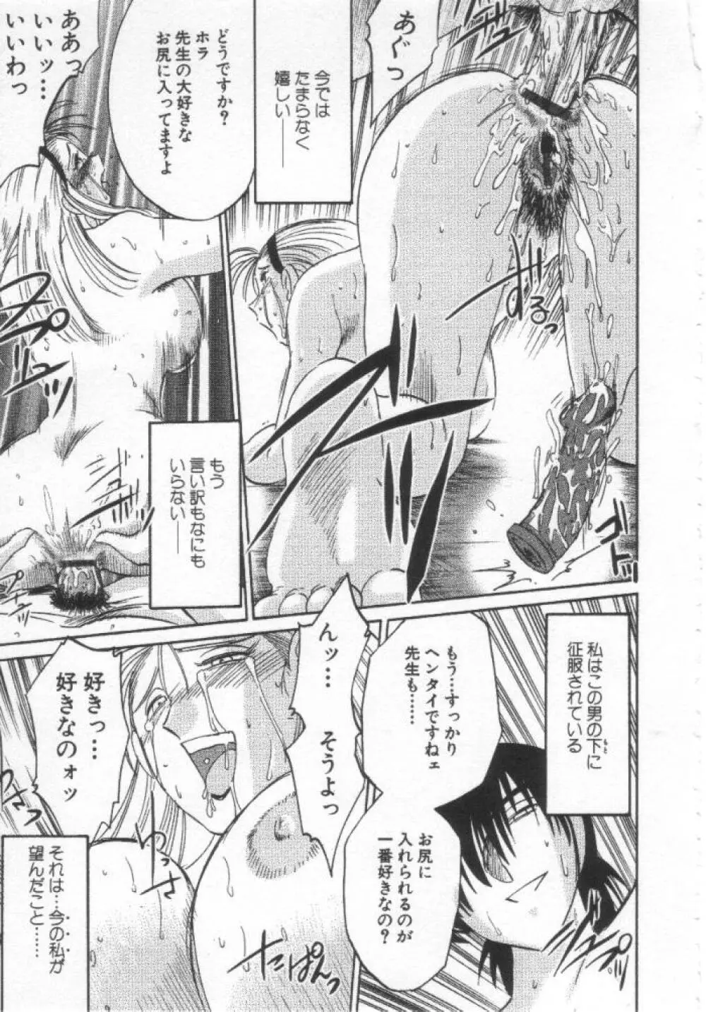 鷹月助教授の淫靡な日々 浸潤の媚貌 Page.156