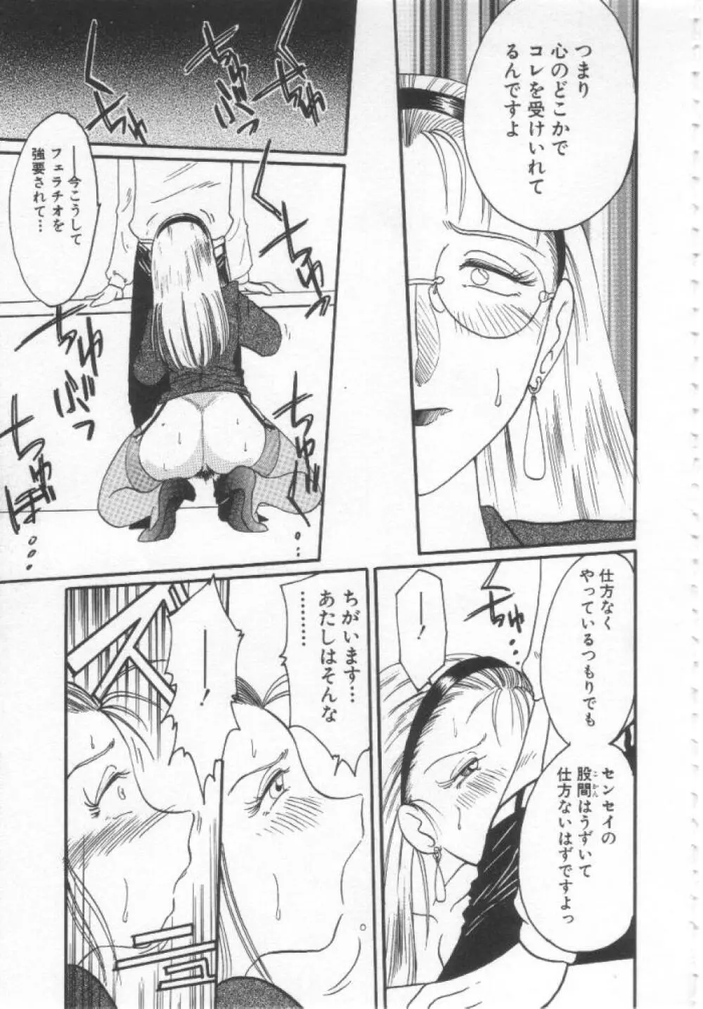 鷹月助教授の淫靡な日々 浸潤の媚貌 Page.16