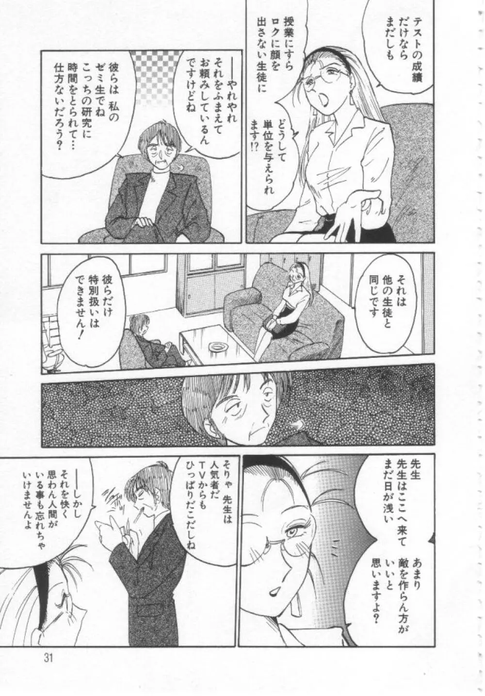 鷹月助教授の淫靡な日々 浸潤の媚貌 Page.30