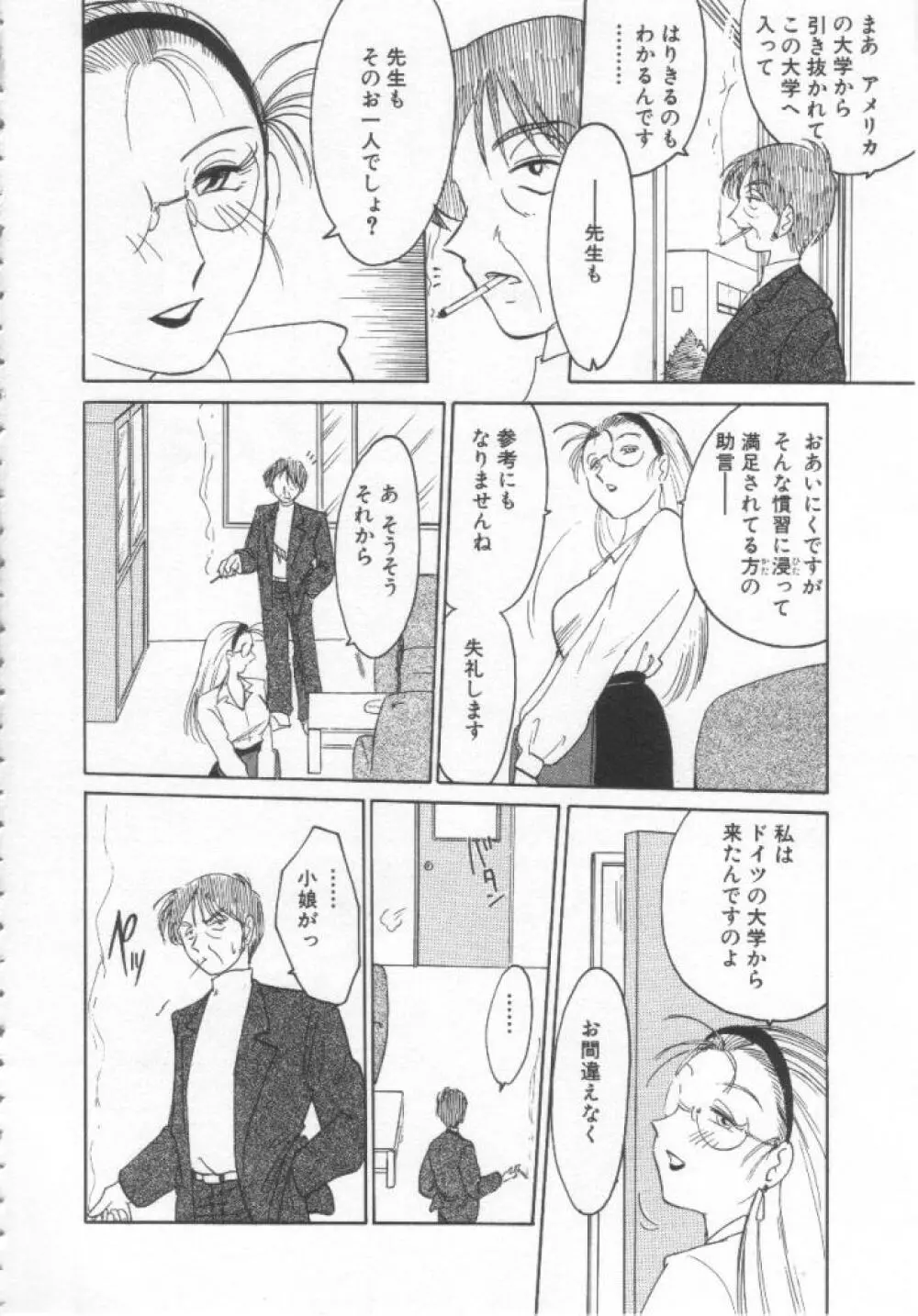 鷹月助教授の淫靡な日々 浸潤の媚貌 Page.31