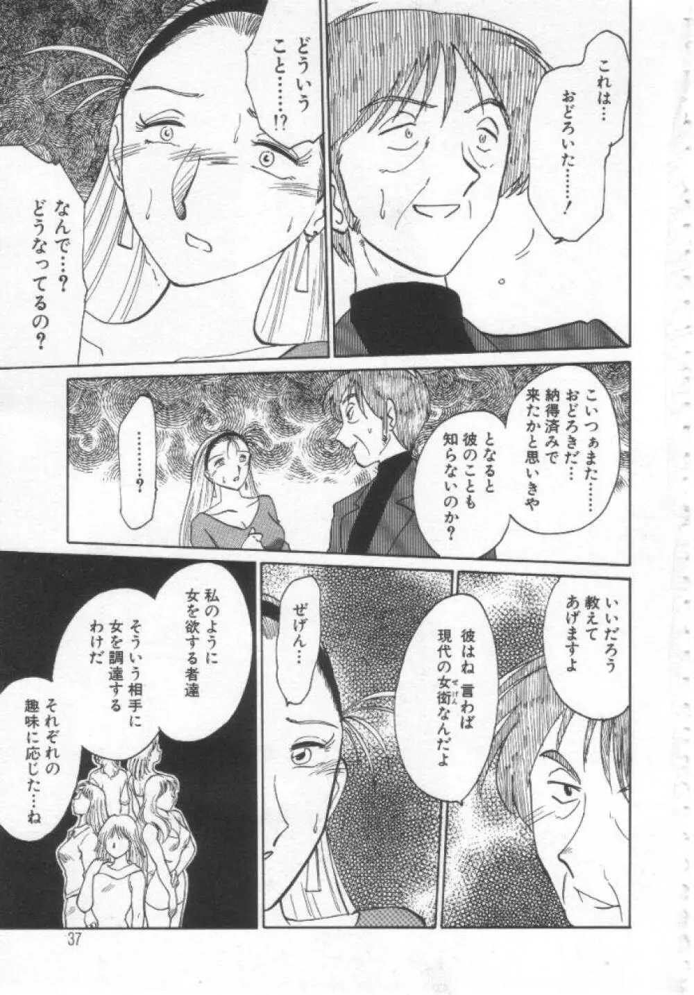 鷹月助教授の淫靡な日々 浸潤の媚貌 Page.36