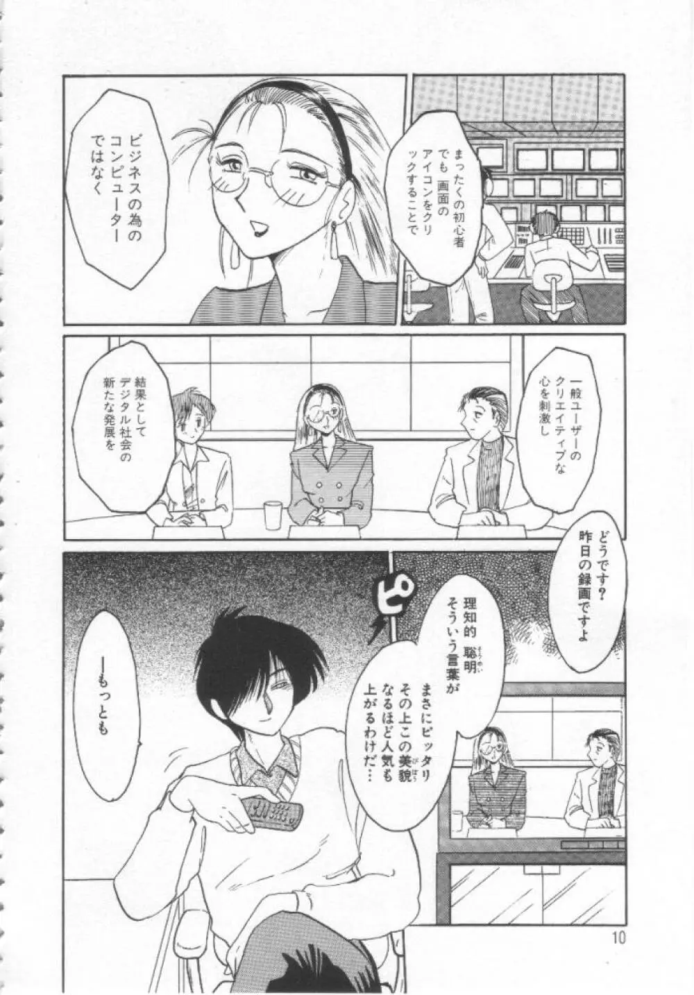 鷹月助教授の淫靡な日々 浸潤の媚貌 Page.9