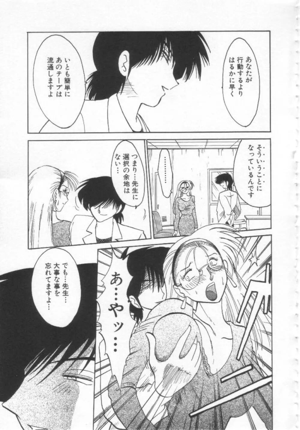 鷹月助教授の淫靡な日々 浸潤の媚貌 Page.90