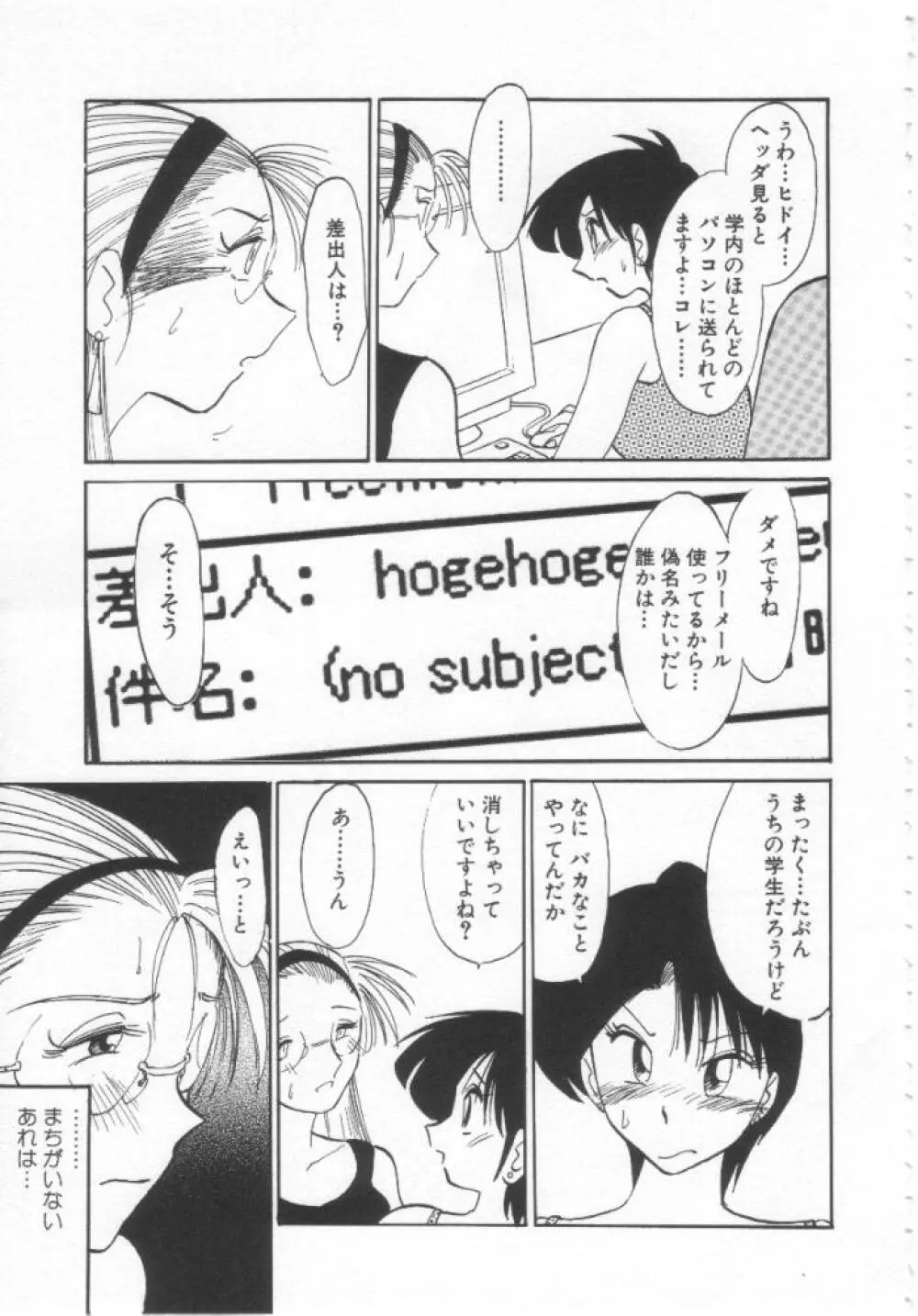 鷹月助教授の淫靡な日々 浸潤の媚貌 Page.98