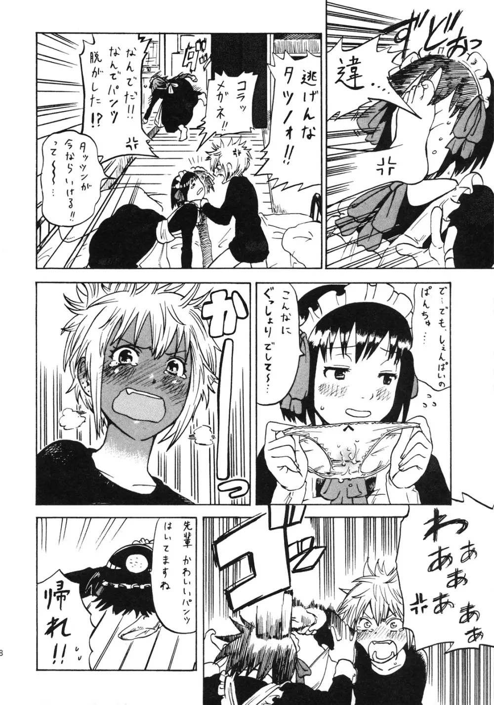 ラブラブ紺先輩 Page.27