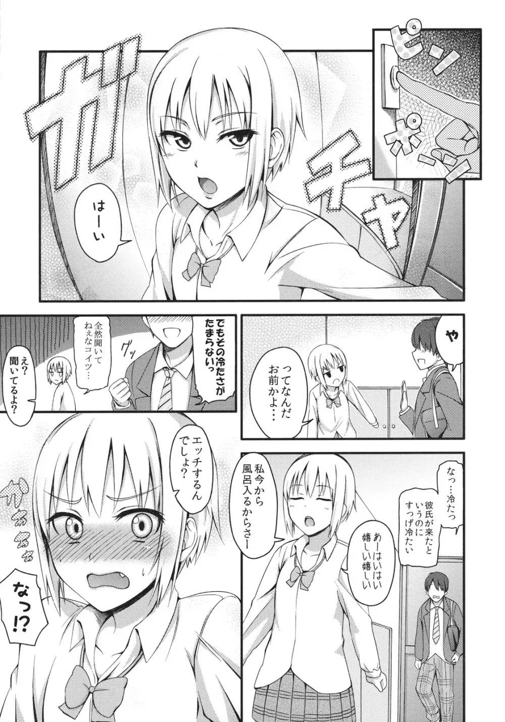 ラブラブ紺先輩 Page.4