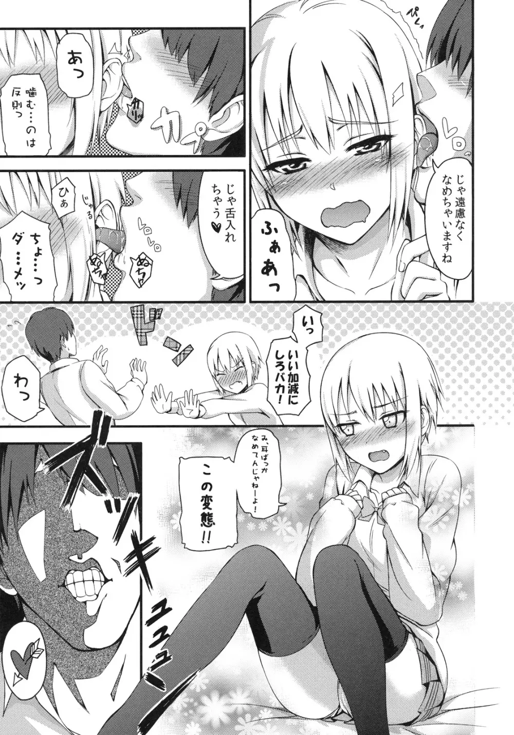 ラブラブ紺先輩 Page.6